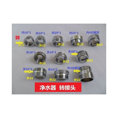 水龙头配件起泡器净水器净水机转接头外牙内牙4分转M22细牙接头