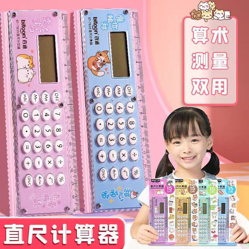 韩具创意直尺计算器少女心小清新尺子迷你小号学生计算机可爱奖品