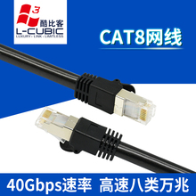 9元包邮 L-CUBIC 酷比客 Cat8八类屏蔽网线 1米