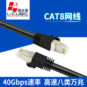 9元包邮 L-CUBIC 酷比客 Cat8八类屏蔽网线 1米