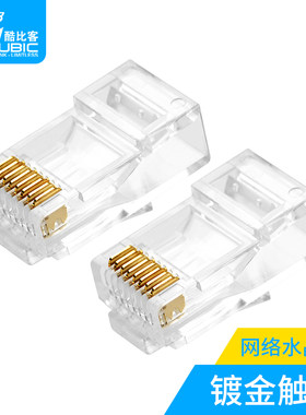 网线水晶头超五类六类8芯镀金rj45连接头纯铜电脑网络线接头