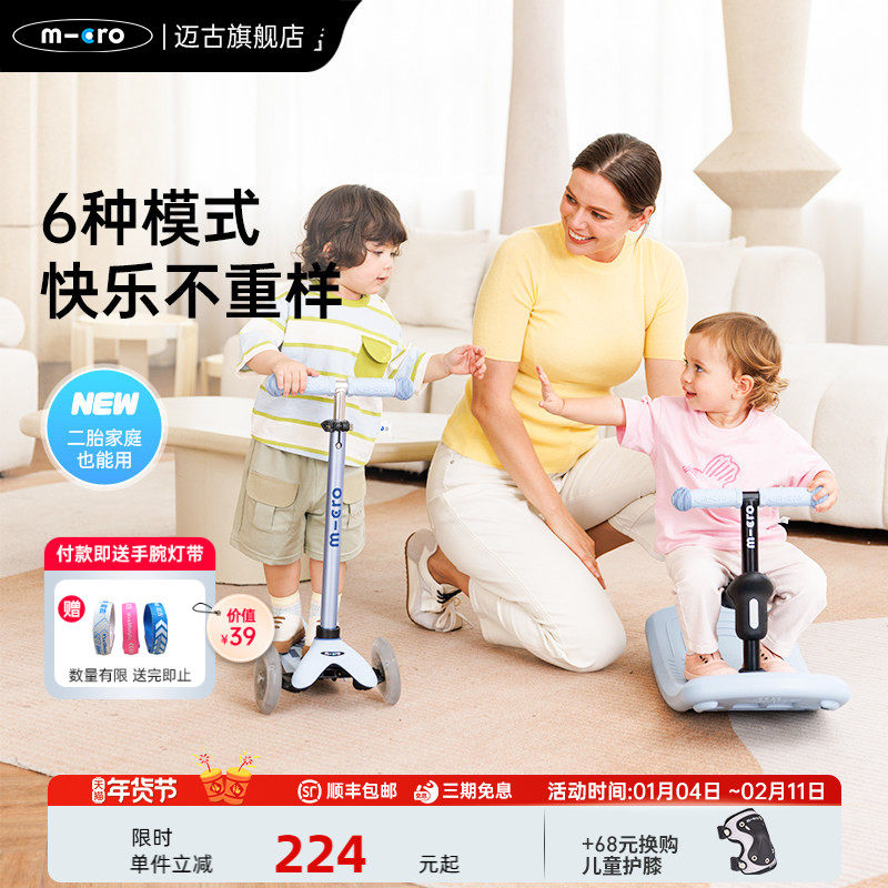【新款】micro迈古儿童可坐可骑滑六合一滑板车 宝宝摇摇马溜溜车