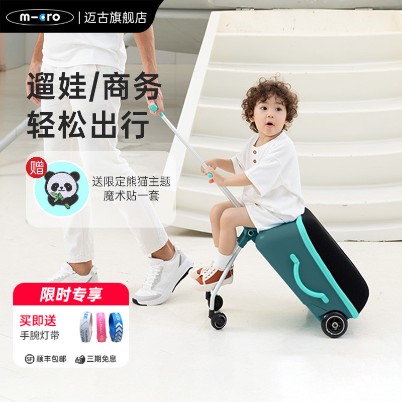 瑞士micro兒童可坐行李箱