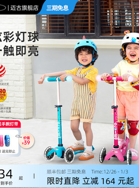 瑞士迈古micro儿童滑板车2-3-6到12岁宝宝滑滑车大童小孩童车礼物