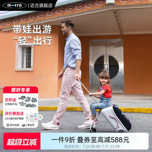 可坐拉杆箱遛娃旅行箱亲子神器 新品 micro迈古儿童行李箱推车
