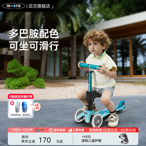可坐可骑滑