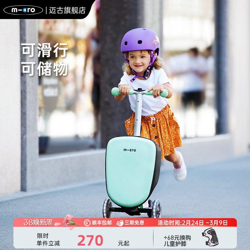 瑞士Micro迈古儿童滑板车行李箱二合一多功能滑行箱 可滑行可储物