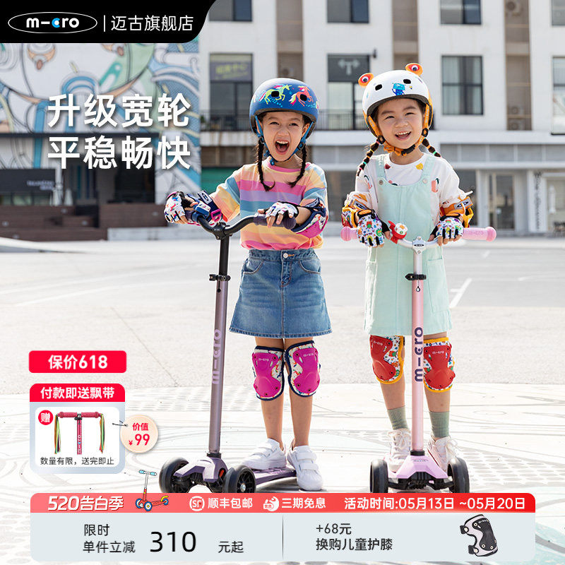 micro迈古滑板车儿童三轮5-6-12岁机车大轮滑滑车大童滑轮车玩具