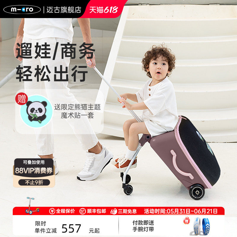 瑞士micro迈古行李箱儿童可坐遛娃坐宝宝出行神器小孩旅游拉杆箱
