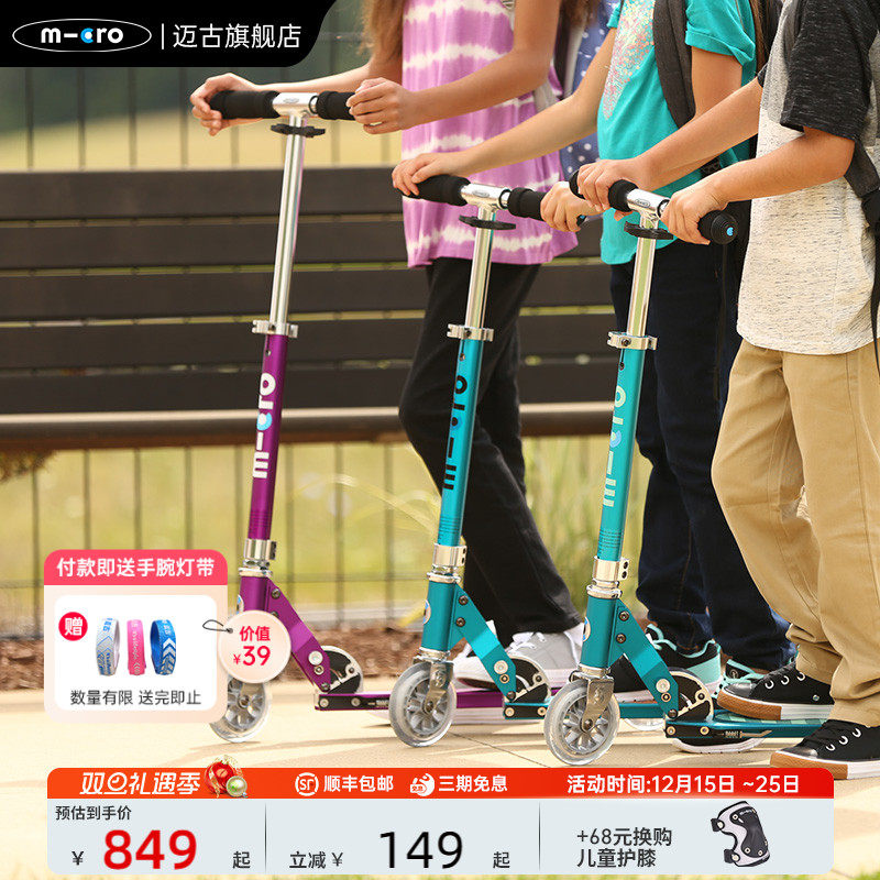 micro瑞士精灵青少年轻便滑板车