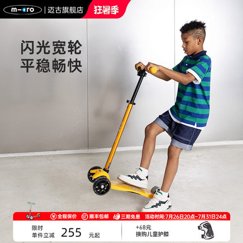 micro中大童滑板车升级版