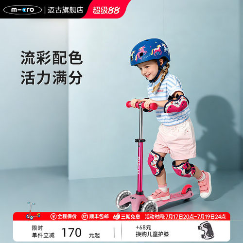micro2-5岁儿童滑板车闪耀款