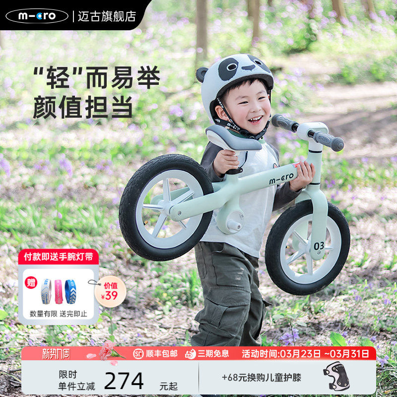 瑞士micro迈古儿童平衡车无脚踏2-5岁学步滑行车入门级宝宝溜溜车