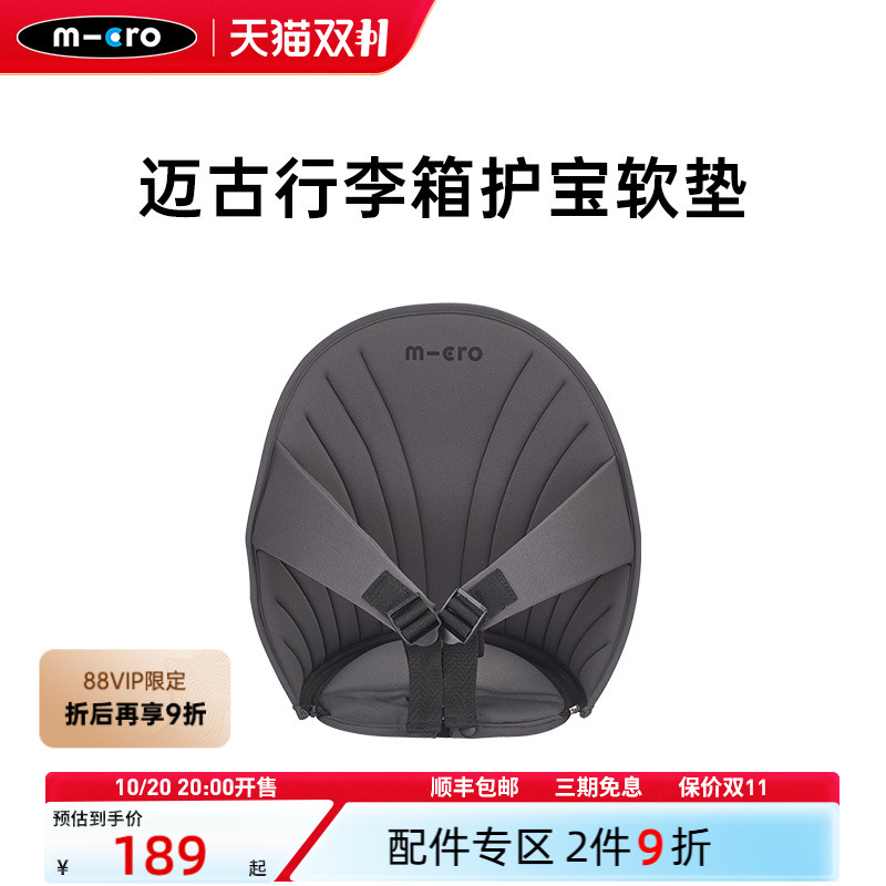 搭配迈古儿童行李箱使用