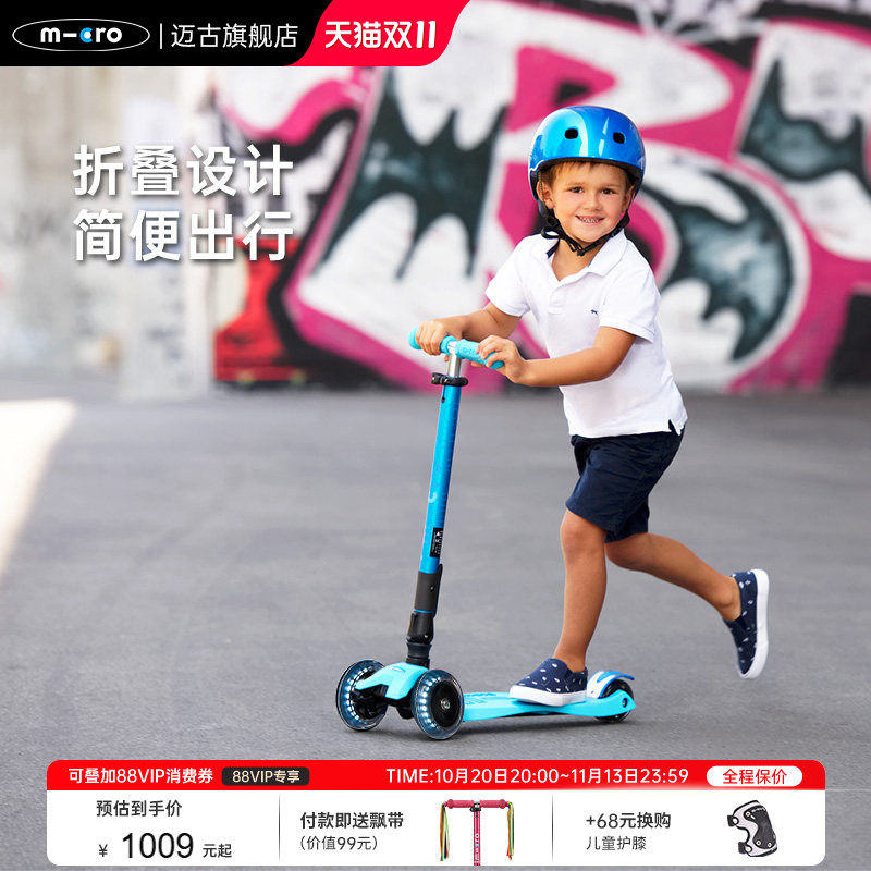 瑞士micro迈古儿童滑板车6-12岁滑滑车折叠大童款三轮 儿童玩具车