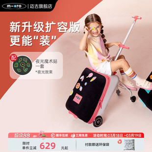 瑞士micro迈古儿童行李箱 遛娃可坐懒人拉杆箱宝宝亲子出行旅行箱