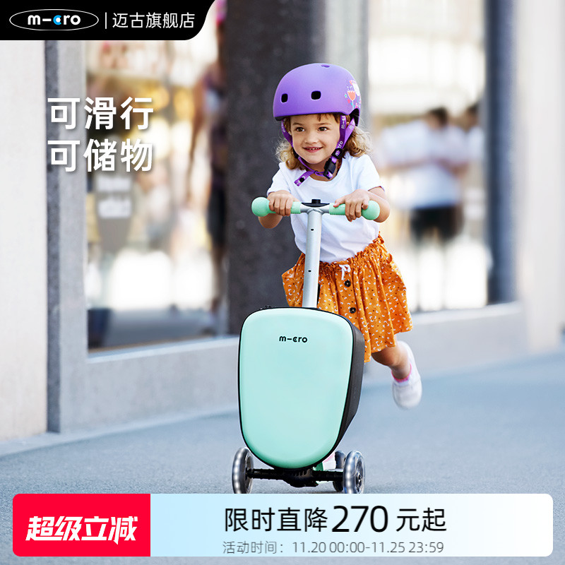 瑞士Micro迈古儿童滑板车行李箱二合一多功能滑行箱 可滑行可储物