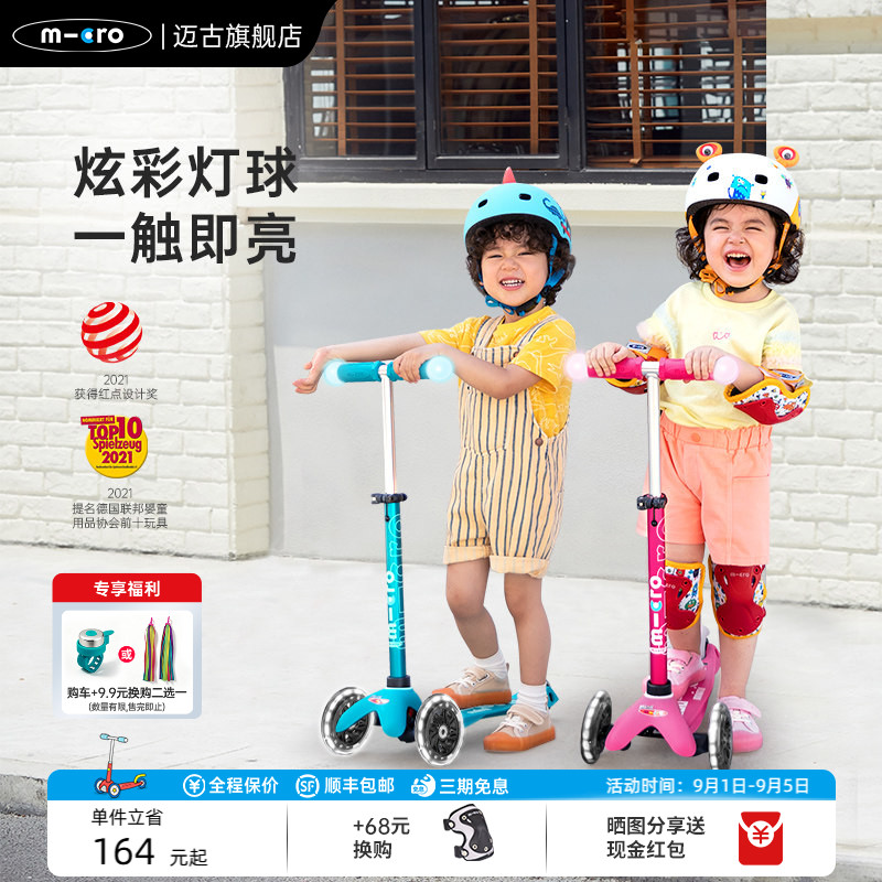 瑞士迈古micro儿童滑板车2-3-6到12岁宝宝滑滑车大童小孩童车礼物