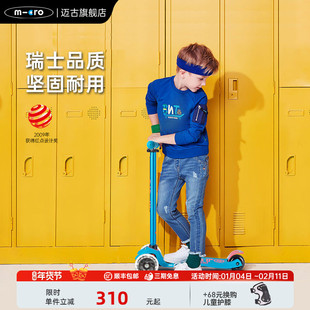 瑞士micro迈古中大童滑板车6-12岁儿童踏板车滑滑车10岁小孩童车