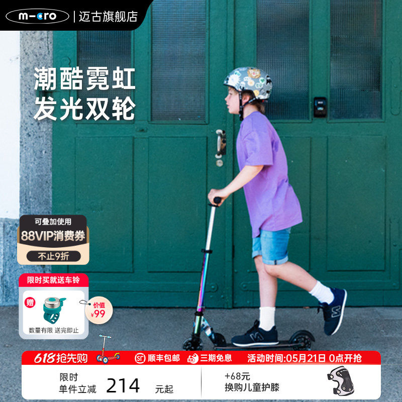 micro迈古精灵滑板车大童青少年初学者2轮轻便折叠7-10岁以上代步