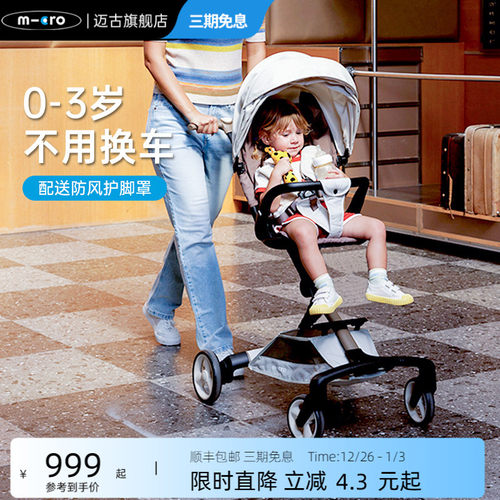 瑞士Micro遛娃可躺可坐宝宝推车