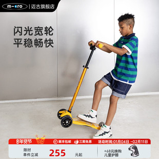 瑞士Micro迈古滑板车6-12岁中大童滑滑车踏板车三轮加宽儿童代步
