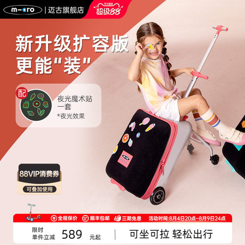 瑞士micro迈古溜娃儿童行李箱