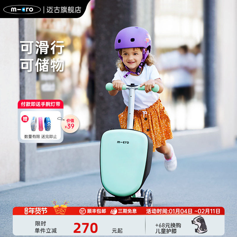 瑞士Micro迈古儿童滑板车行李箱二合一多功能滑行箱 可滑行可储物