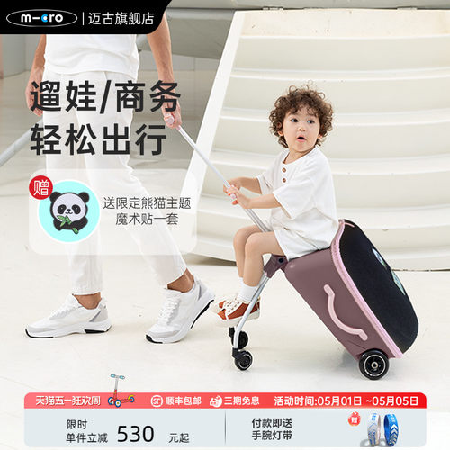 瑞士micro儿童可坐行李箱