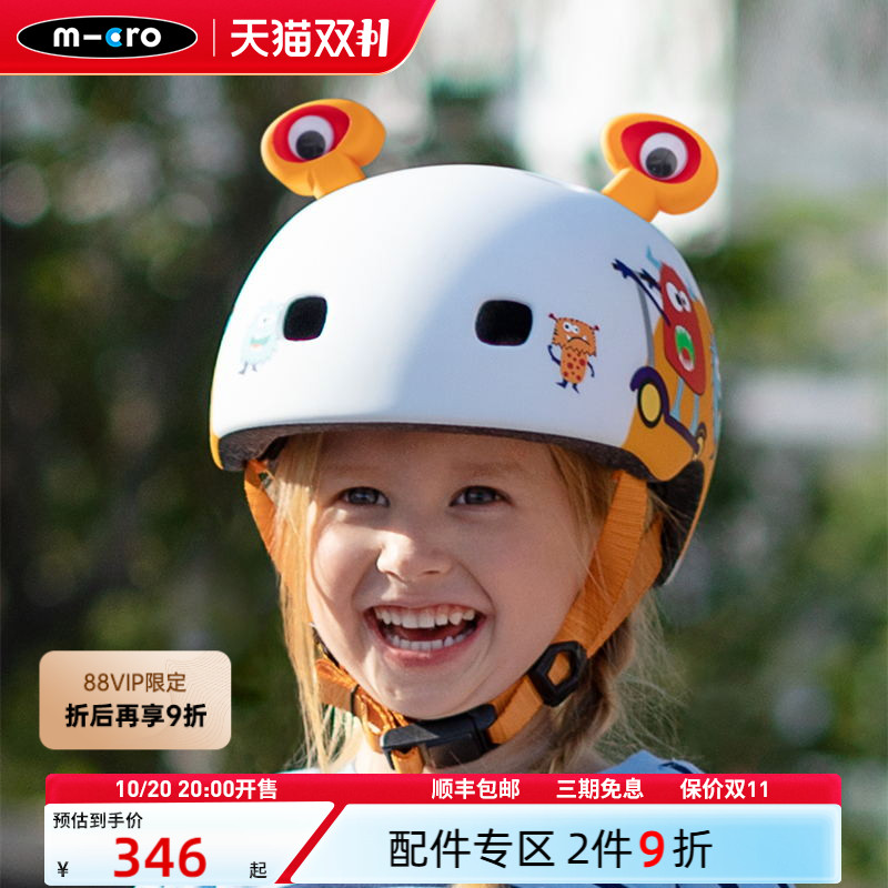 瑞士迈古儿童安全防护头盔