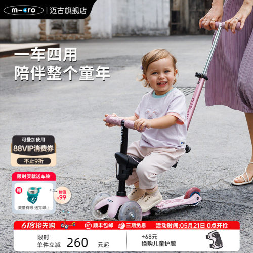 micro迈古可坐可骑滑儿童滑板车