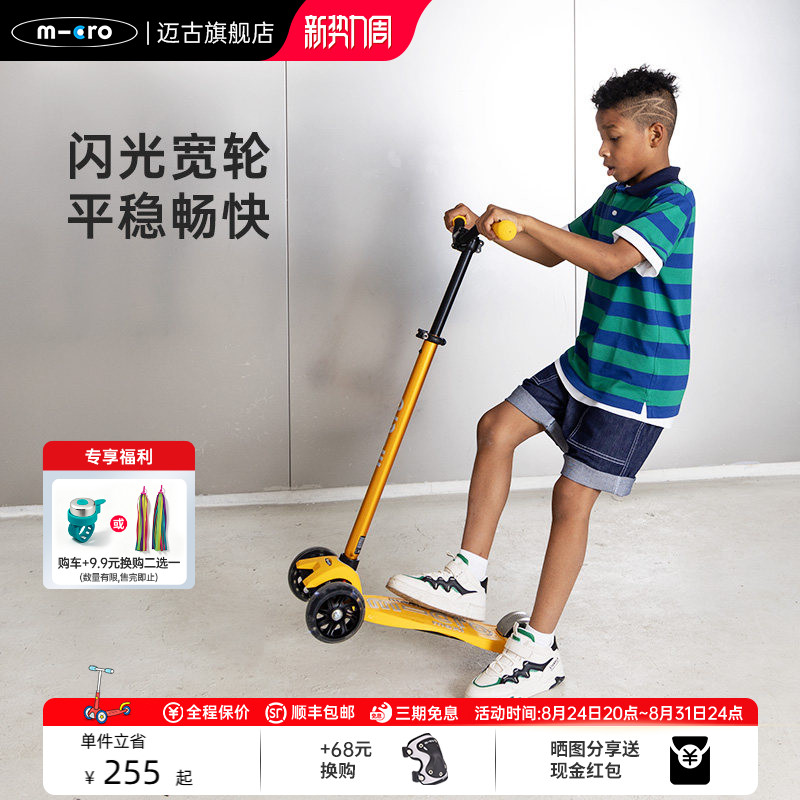micro中大童滑板车升级版
