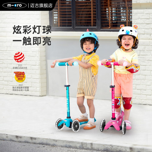 瑞士迈古micro儿童滑板车