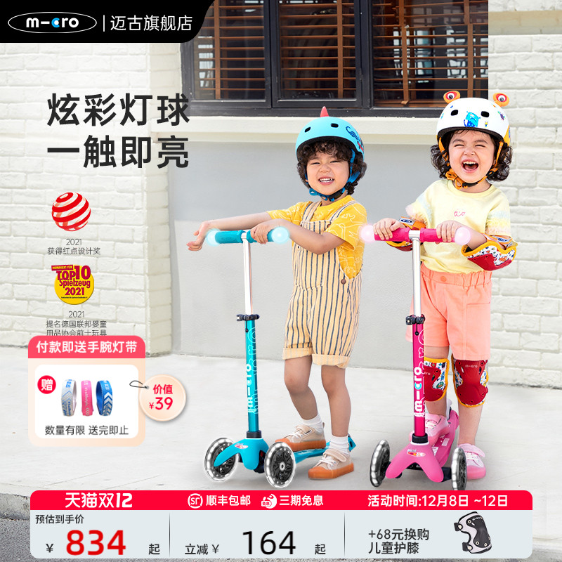 瑞士迈古micro儿童滑板车