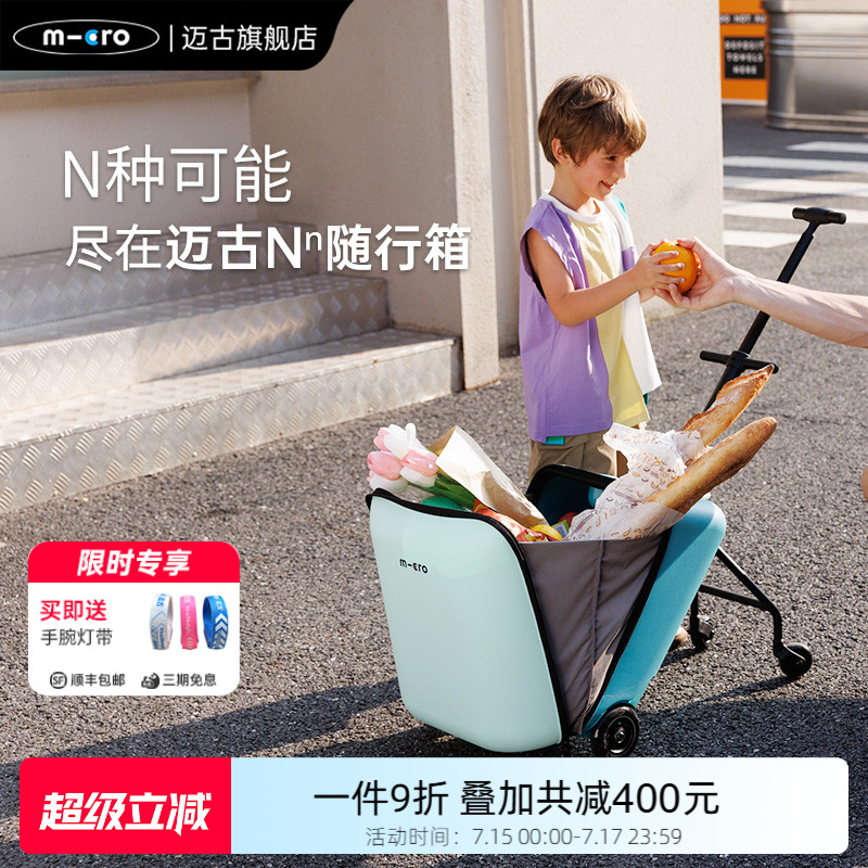 迈古儿童可坐可拉行李箱