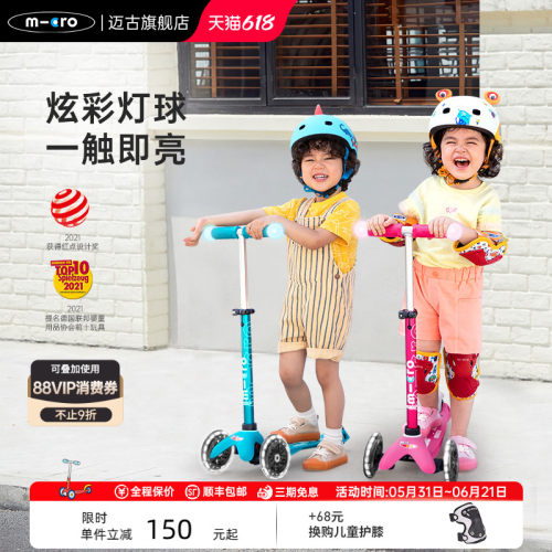 瑞士迈古micro儿童滑板车