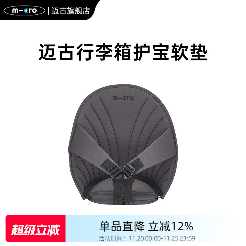 搭配迈古儿童行李箱使用