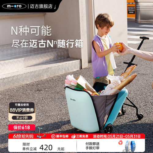 迈古儿童可坐可拉多功能随行箱