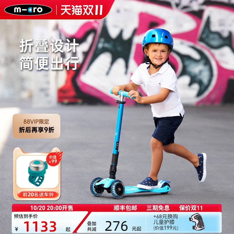 瑞士迈古米高儿童折叠四轮车