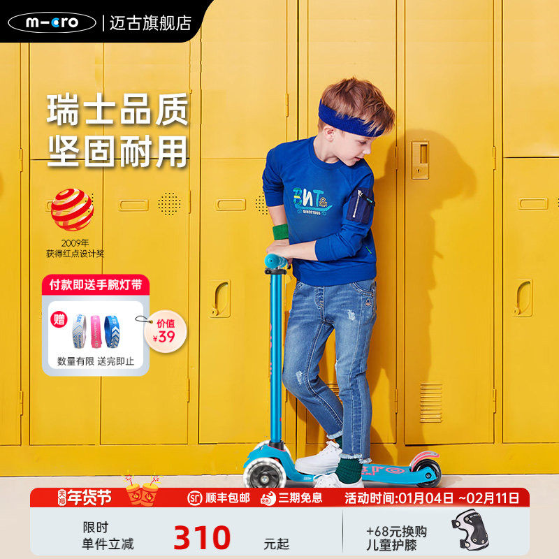 瑞士micro迈古中大童滑板车6-12岁儿童踏板车滑滑车10岁小孩童车,玩具/童车/益智/积木/模型,滑板车,淘宝优惠券,粉丝福利购,淘宝优惠卷