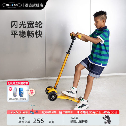 micro中大童滑板车升级版