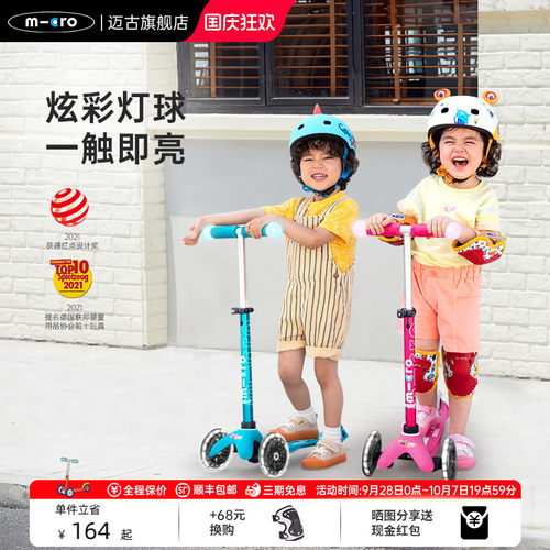 瑞士迈古micro儿童滑板车