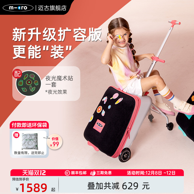 瑞士micro迈古溜娃儿童行李箱