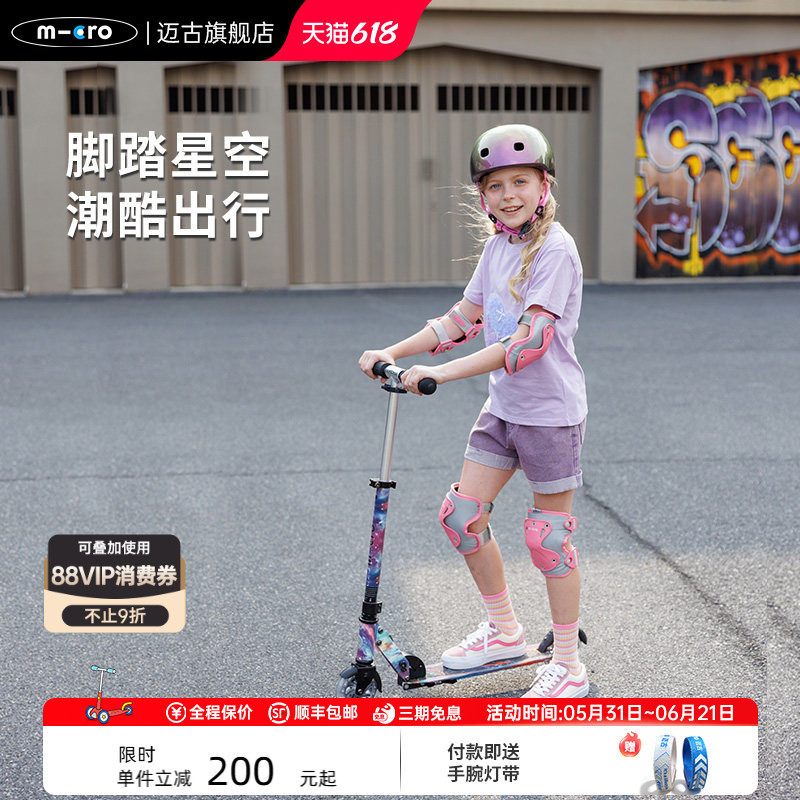 【新品】micro迈古青少年滑板车大童夜光滑滑车 成人代步车两轮