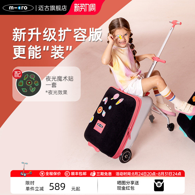 瑞士micro迈古溜娃儿童行李箱