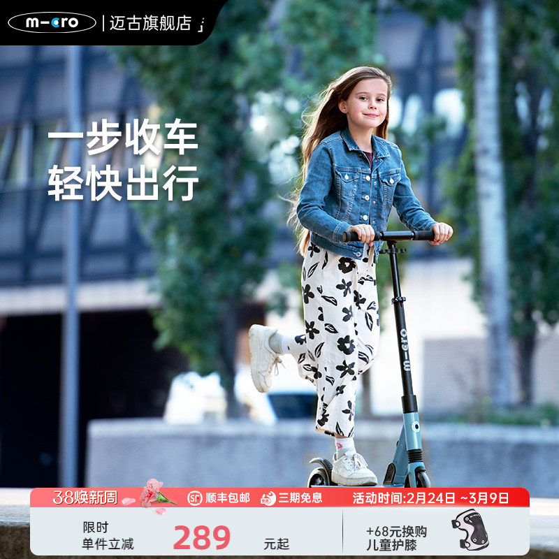 瑞士micro迈古青少年滑板车8岁以上两轮避震 成人校园城市代步车