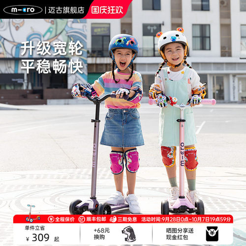 micro迈古滑板车中大童滑滑车