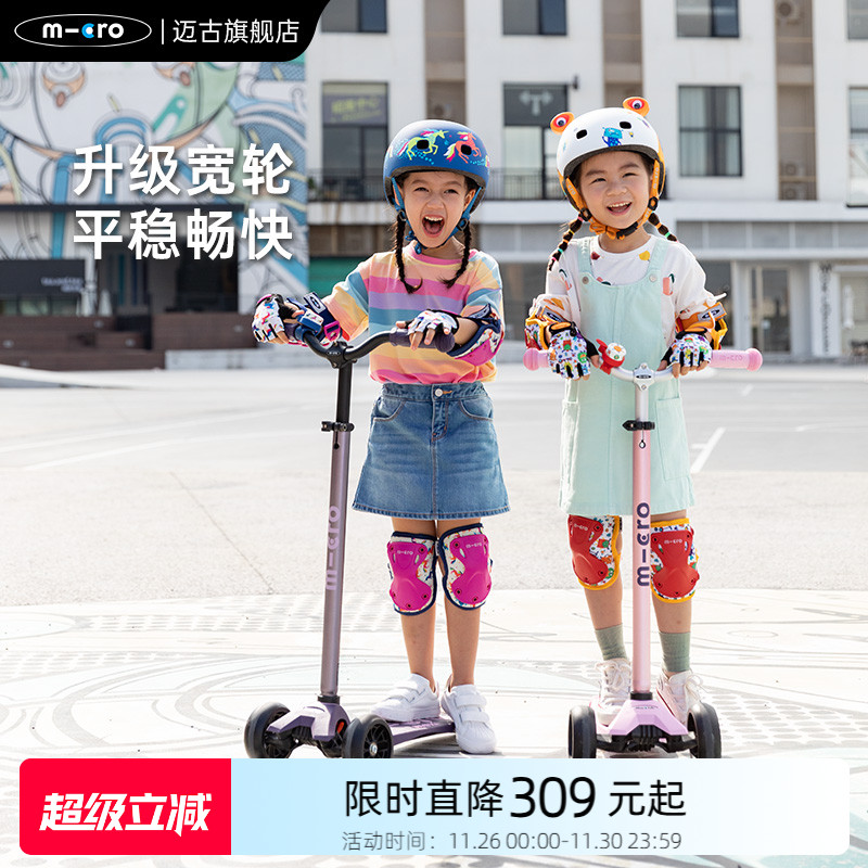 micro迈古滑板车儿童三轮5-6-12岁机车大轮滑滑车大童滑轮车玩具