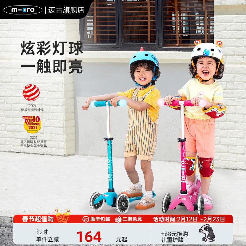 瑞士迈古micro儿童滑板车2-3-6到12岁宝宝滑滑车大童小孩童车礼物