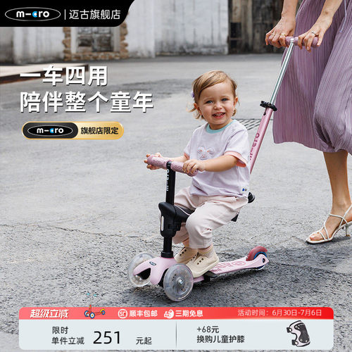 micro迈古可坐可骑滑儿童滑板车